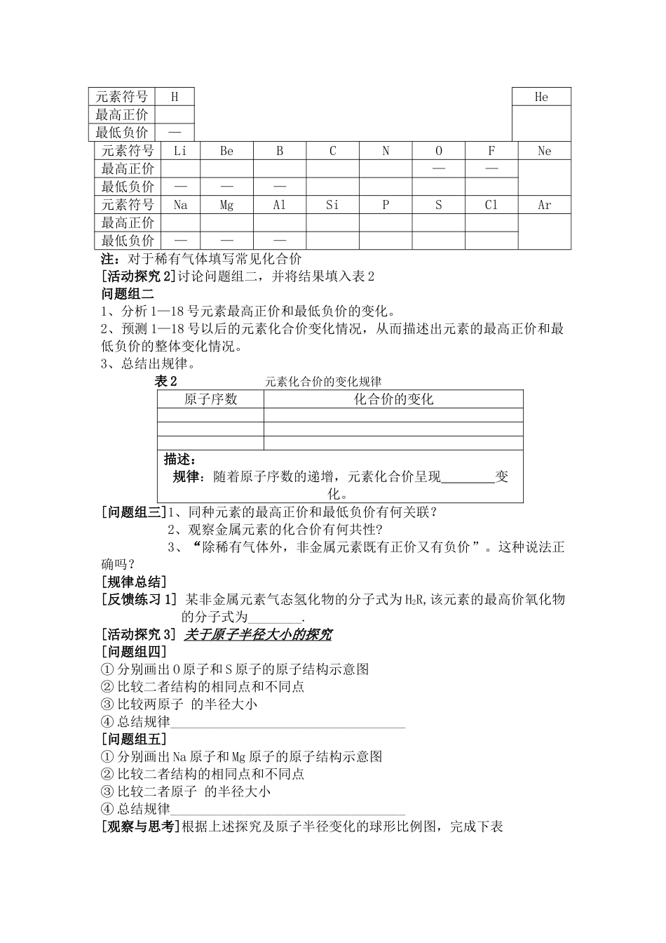 元素周期律学案_第2页
