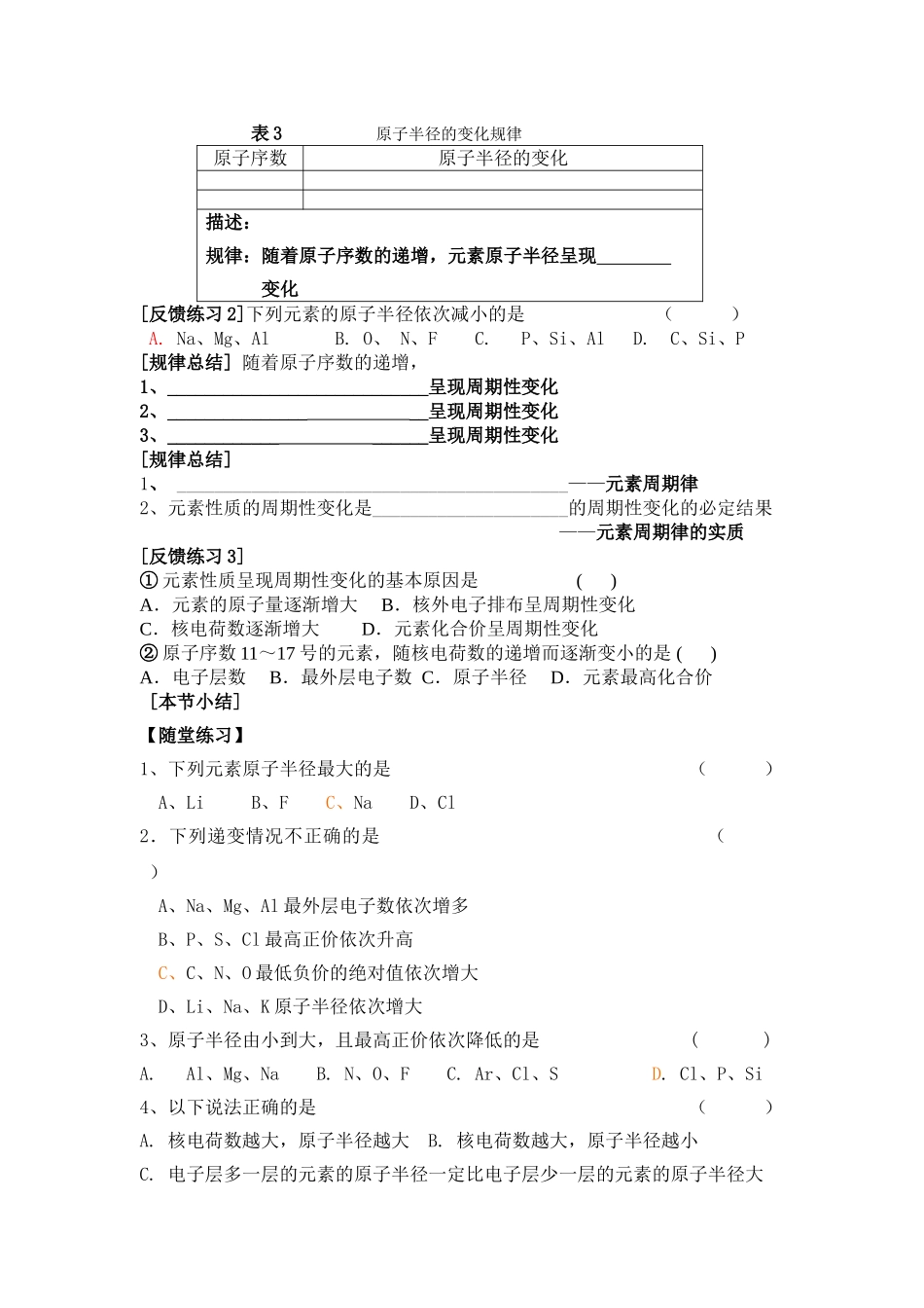 元素周期律学案_第3页