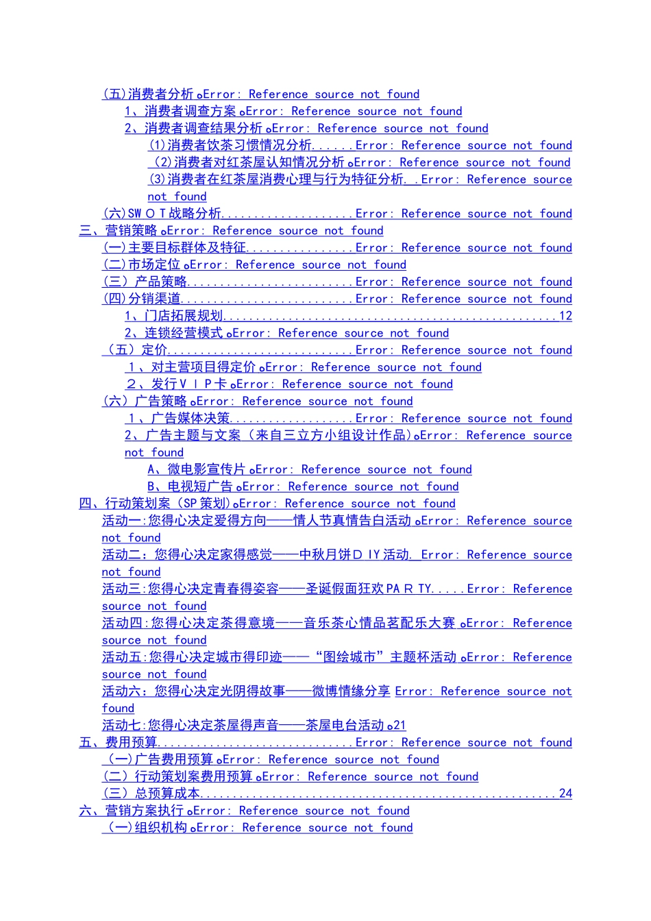 元泰红茶屋稿件终_第2页