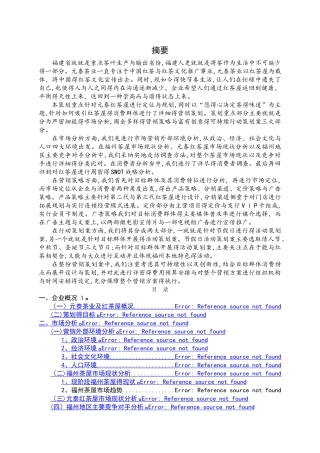 元泰红茶屋稿件终