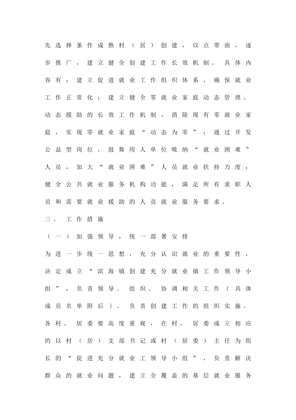 充分就业镇建立方案精品策划方案_第2页