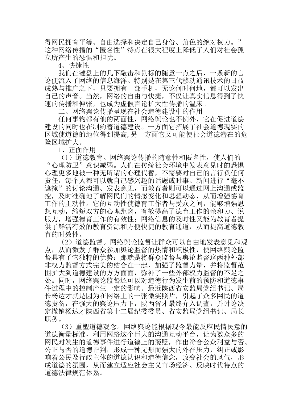 充分发挥网络舆论传播对社会道德建设的积极作用_第2页