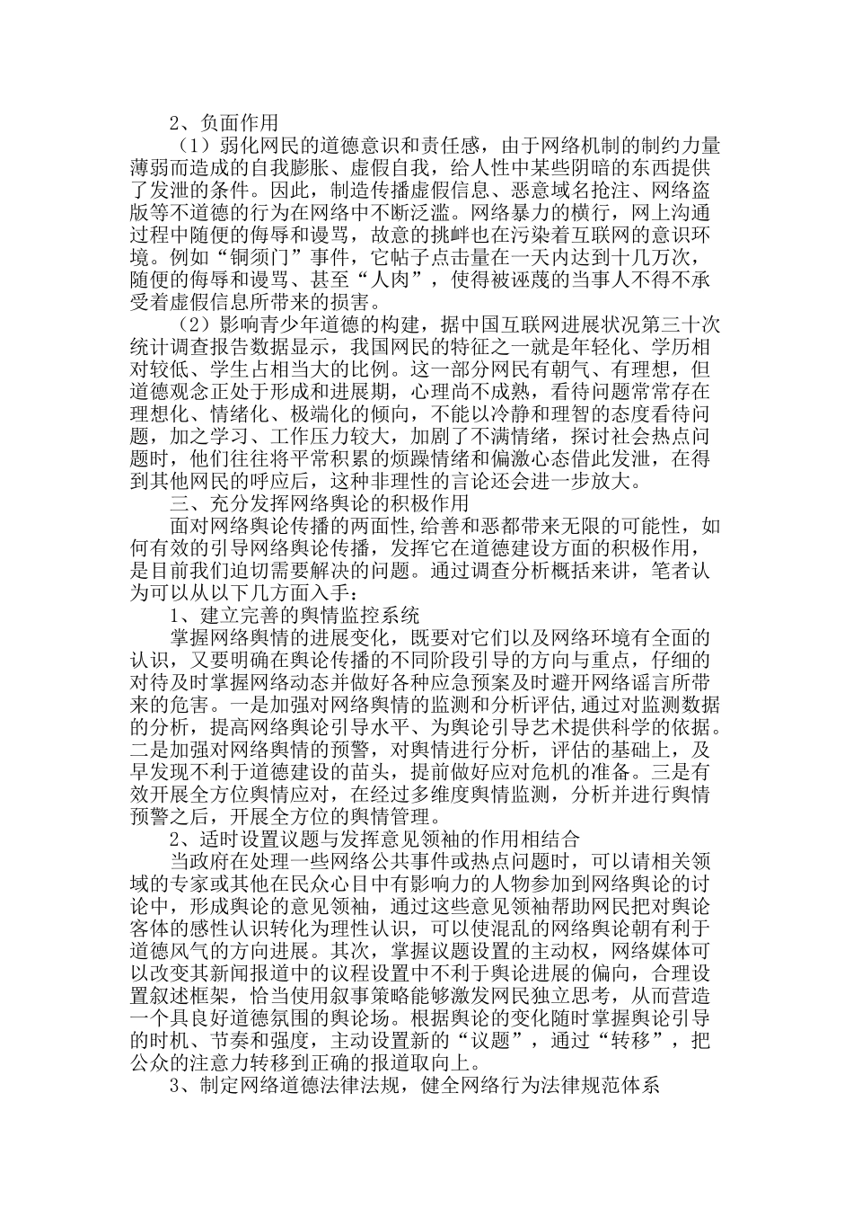 充分发挥网络舆论传播对社会道德建设的积极作用_第3页