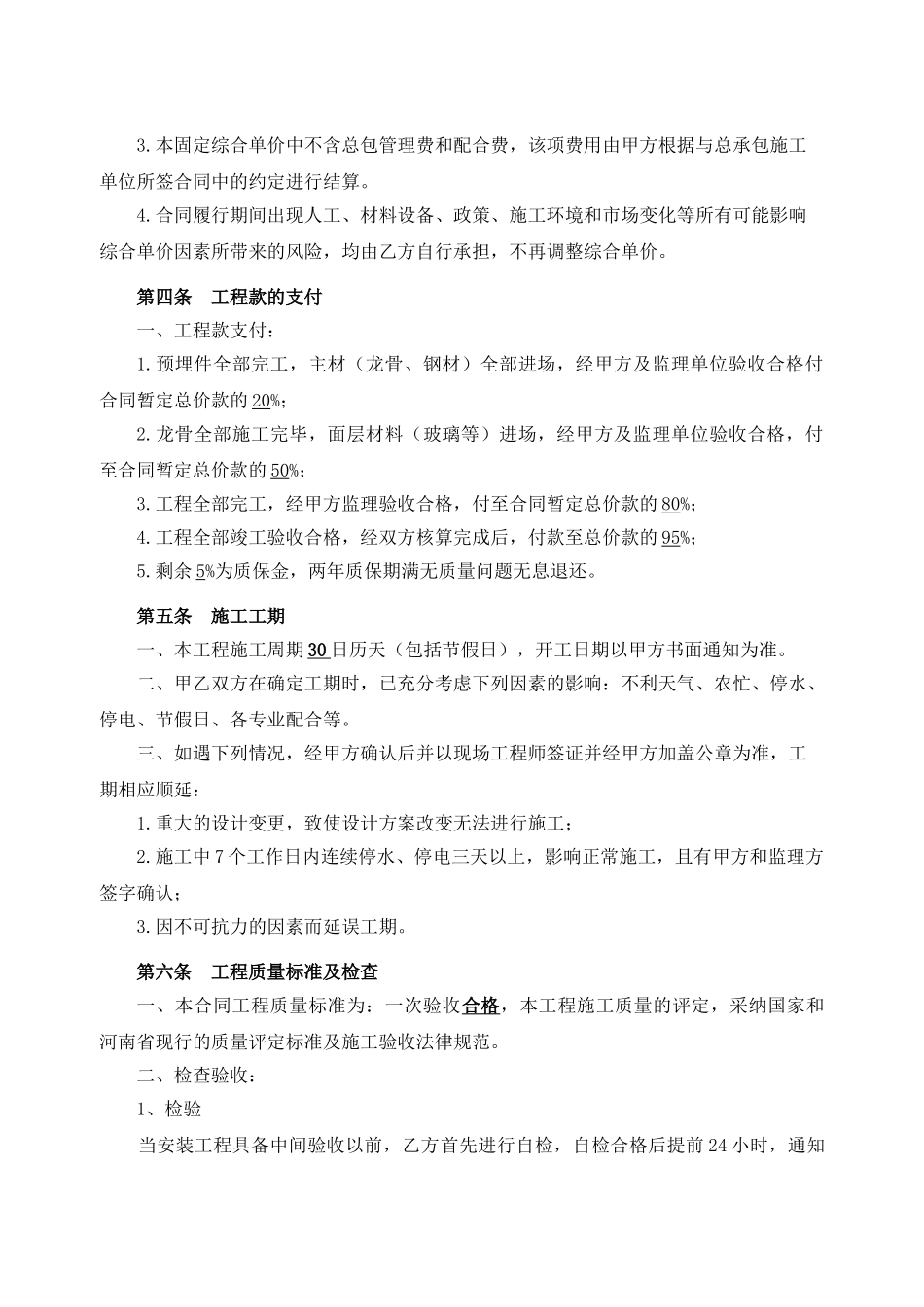 元正碧桂园玻璃采光顶工程施工合同_第2页