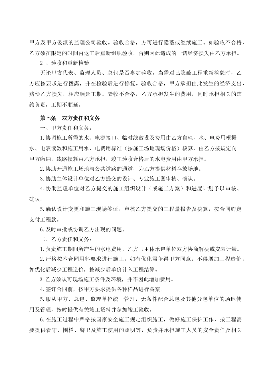 元正碧桂园玻璃采光顶工程施工合同_第3页