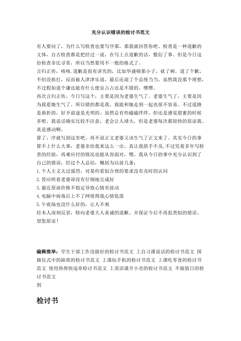 充分认识错误的检讨书范文_第1页