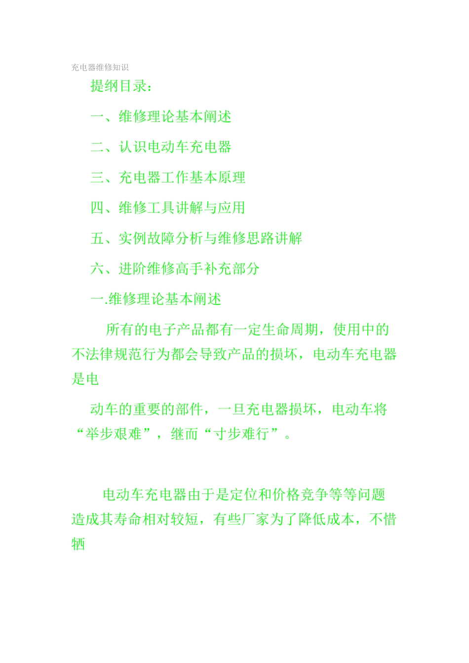 充电器维修知识_第1页