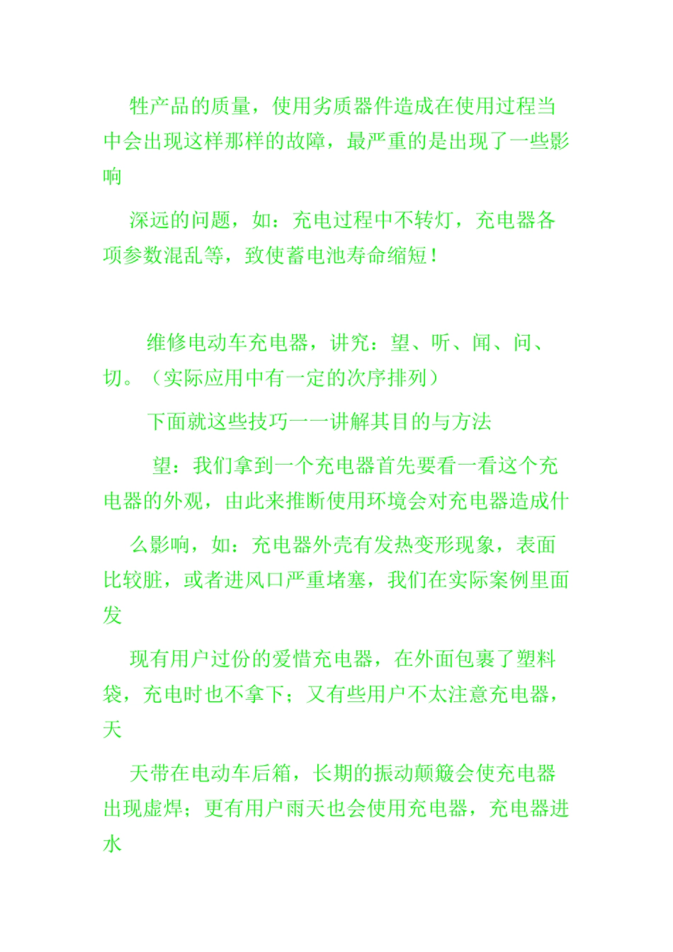 充电器维修知识_第2页