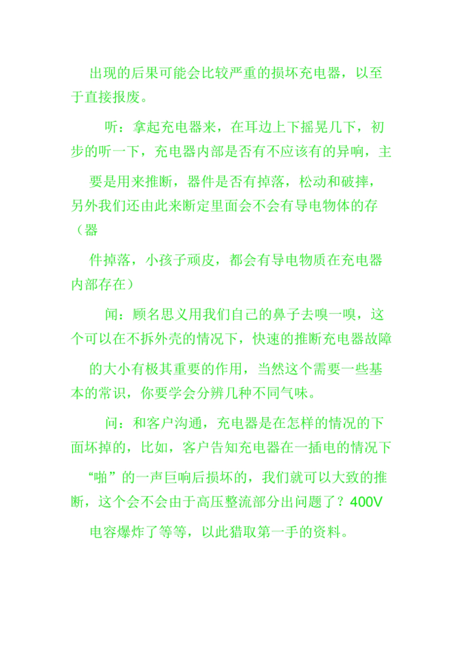 充电器维修知识_第3页