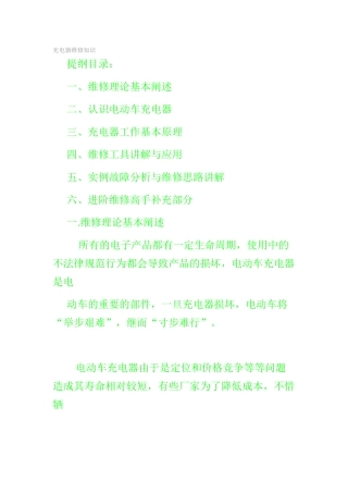 充电器维修知识