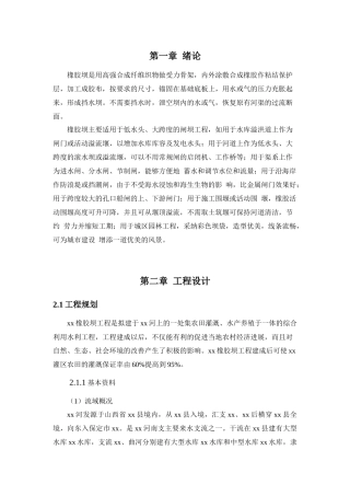 充气式橡胶坝工程初步设计报告