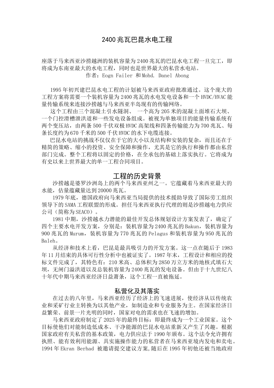 兆瓦巴昆水电工程5页_第1页