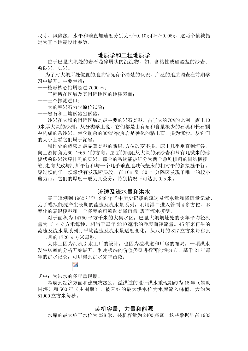 兆瓦巴昆水电工程5页_第3页