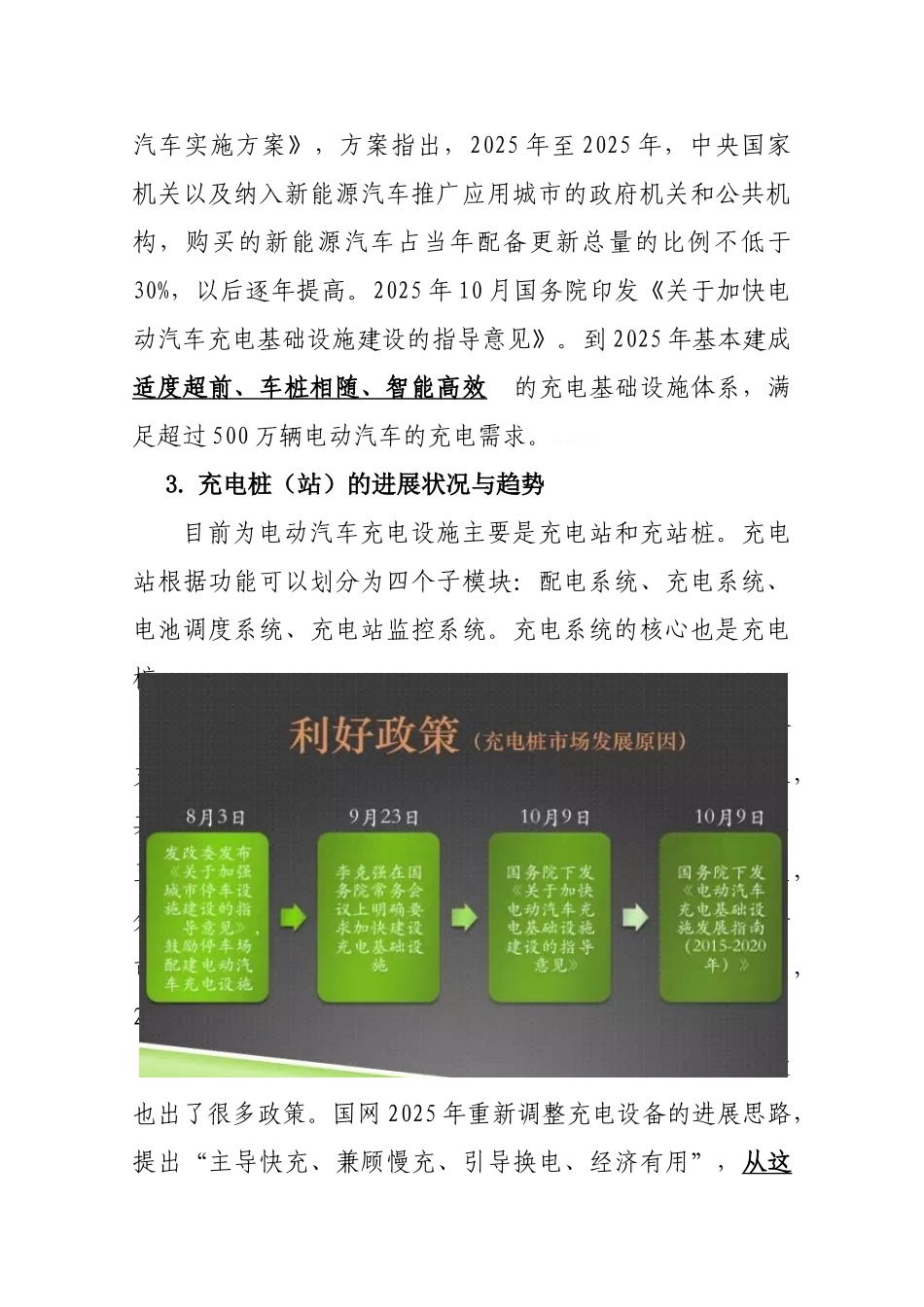 充电桩建设实施方案_第3页