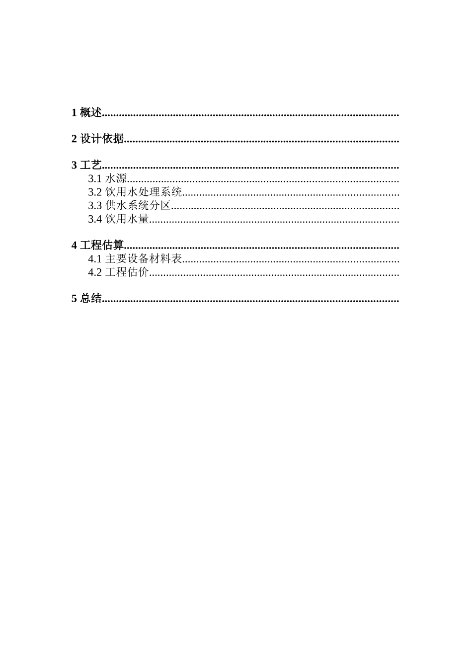 兆丰城北块饮用水系统方案设计说明-_第2页