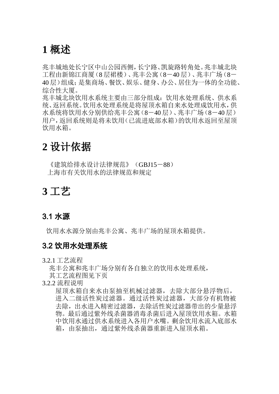 兆丰城北块饮用水系统方案设计说明-_第3页