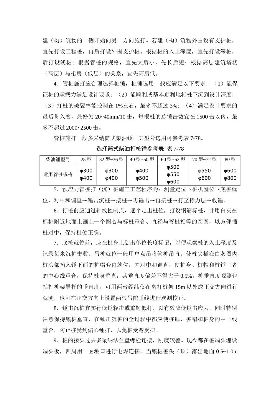 先张预应力管桩施工_第3页