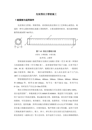 先张预应力管桩施工