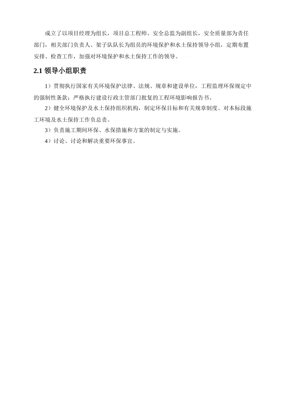 先期标铁路工程建设环水保实施方案_第2页