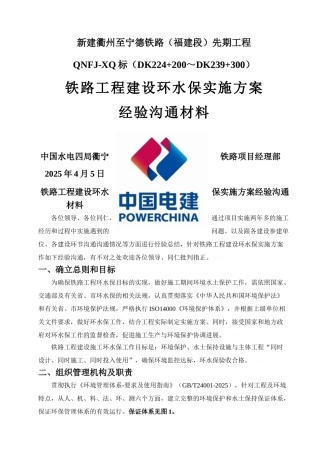 先期标铁路工程建设环水保实施方案