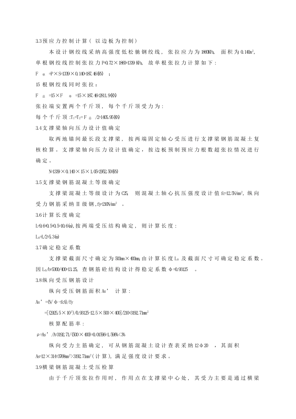 先张法预应力空心梁预制地锚槽式台座设计与施工_第2页