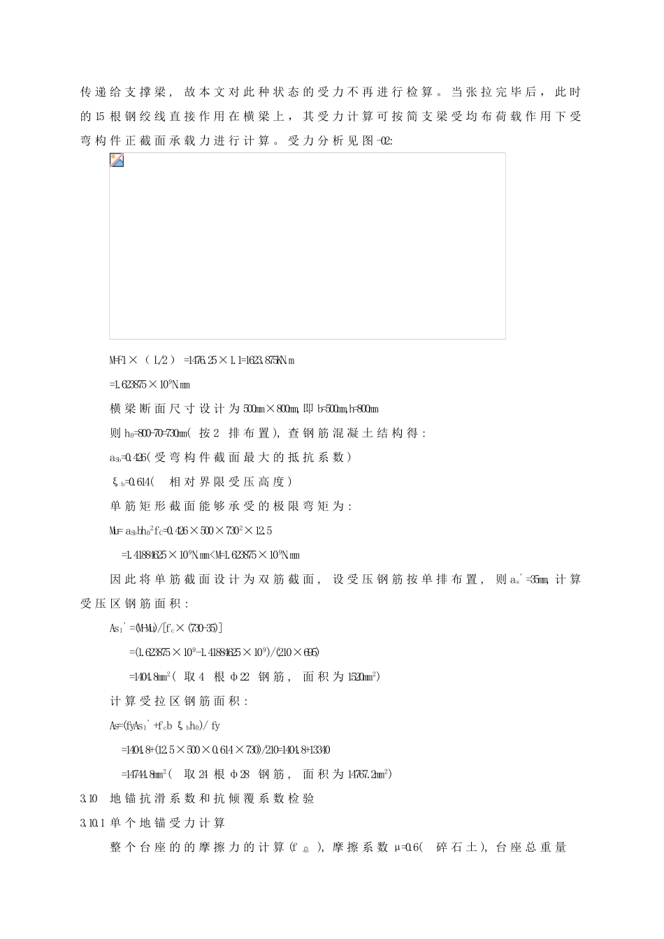 先张法预应力空心梁预制地锚槽式台座设计与施工_第3页