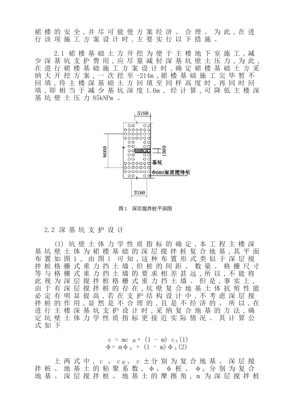 先裙楼后主楼地下室基坑的施工方案设计_第2页