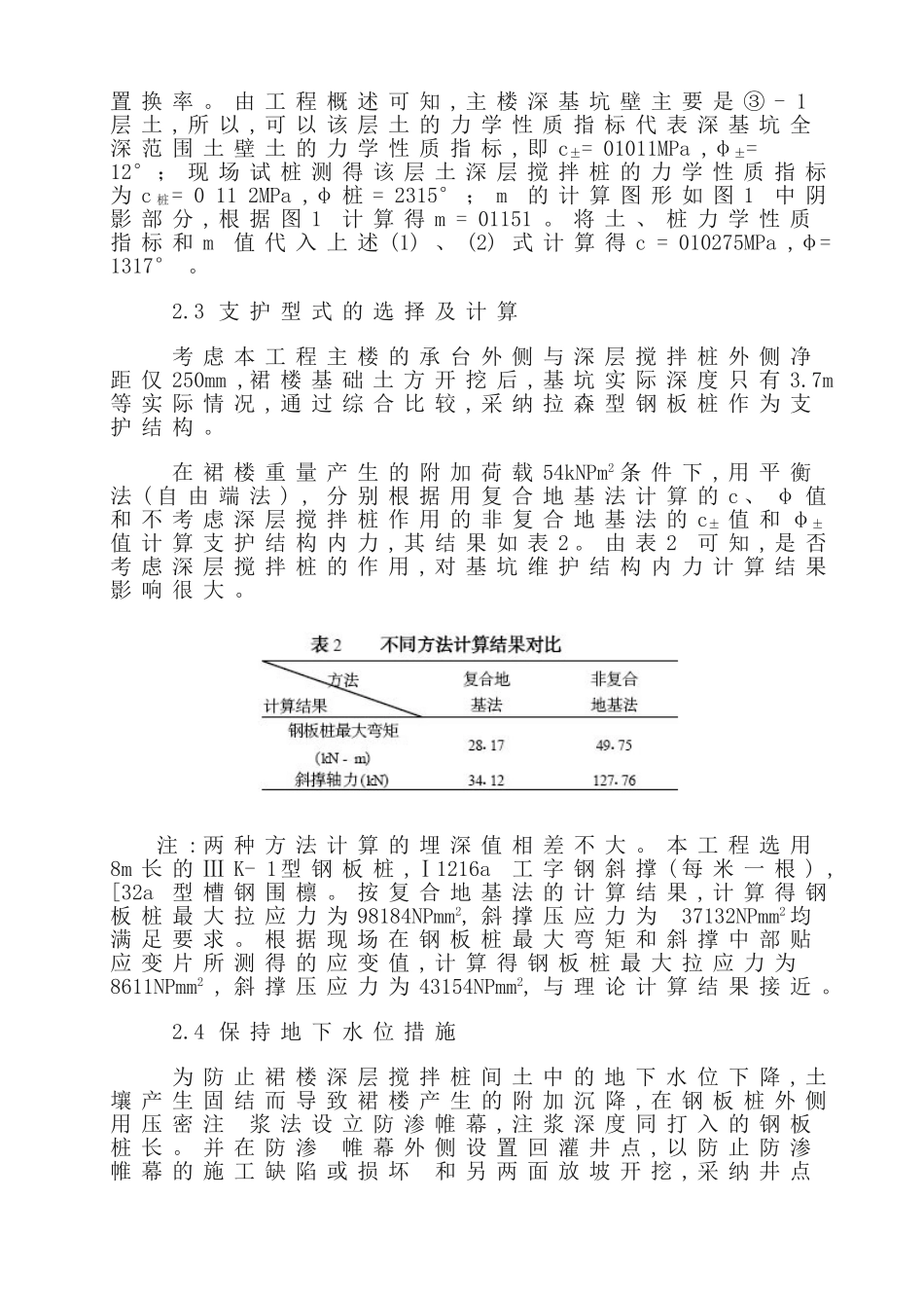 先裙楼后主楼地下室基坑的施工方案设计_第3页