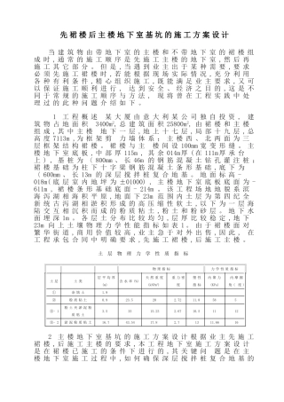 先裙楼后主楼地下室基坑的施工方案设计