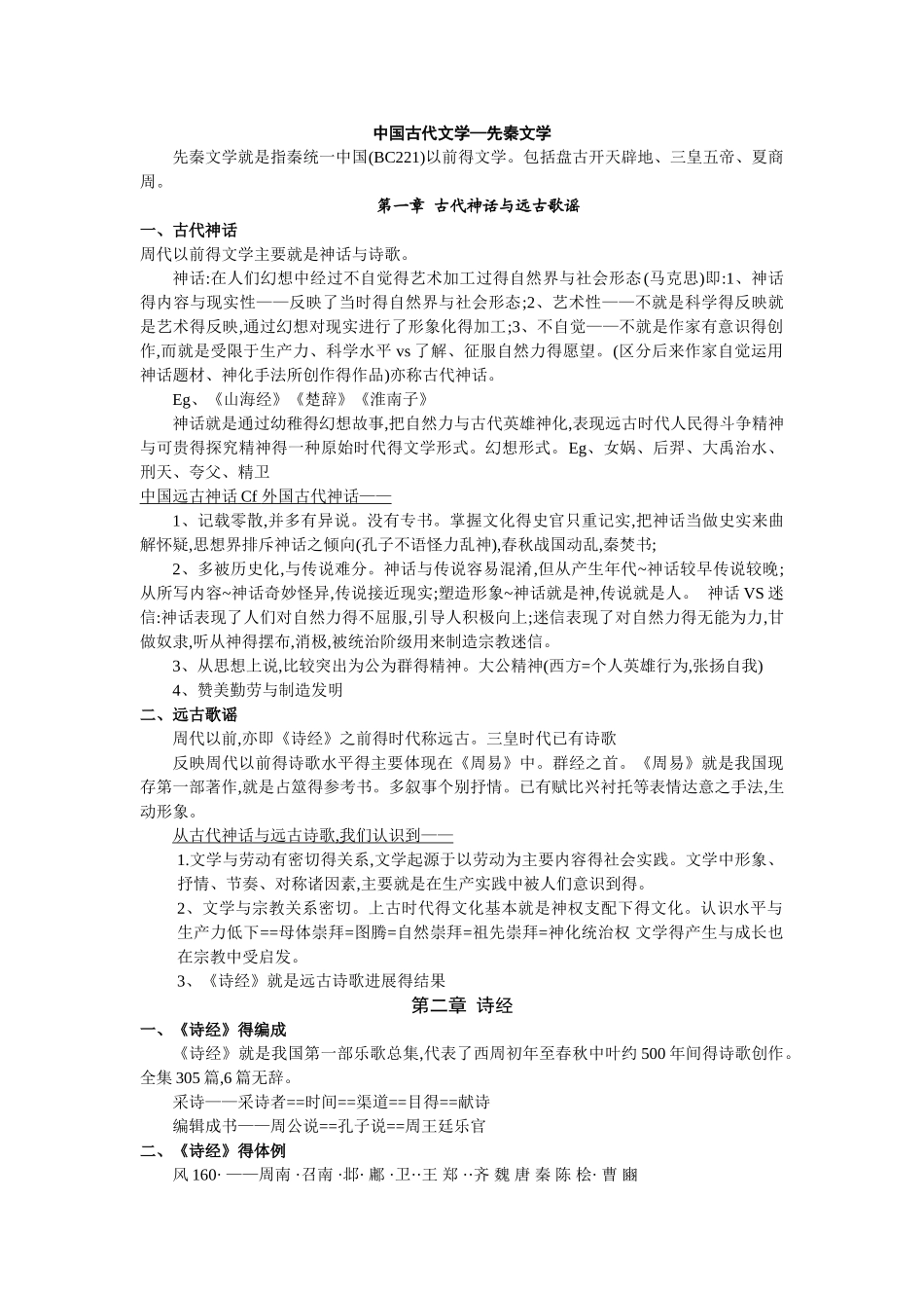 先秦文学复习资料_第1页