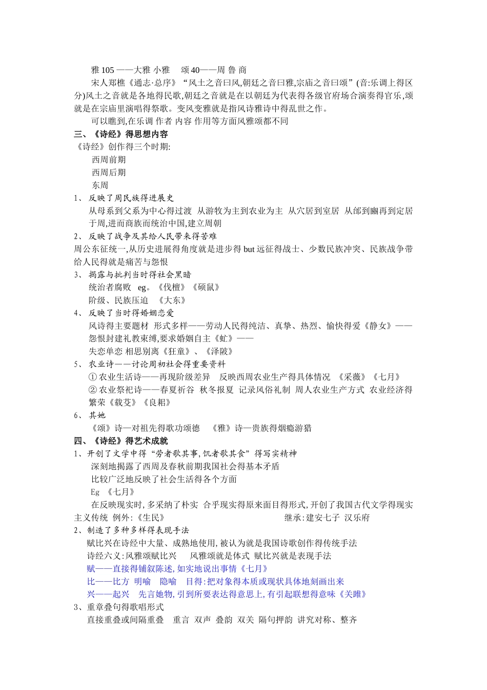 先秦文学复习资料_第2页