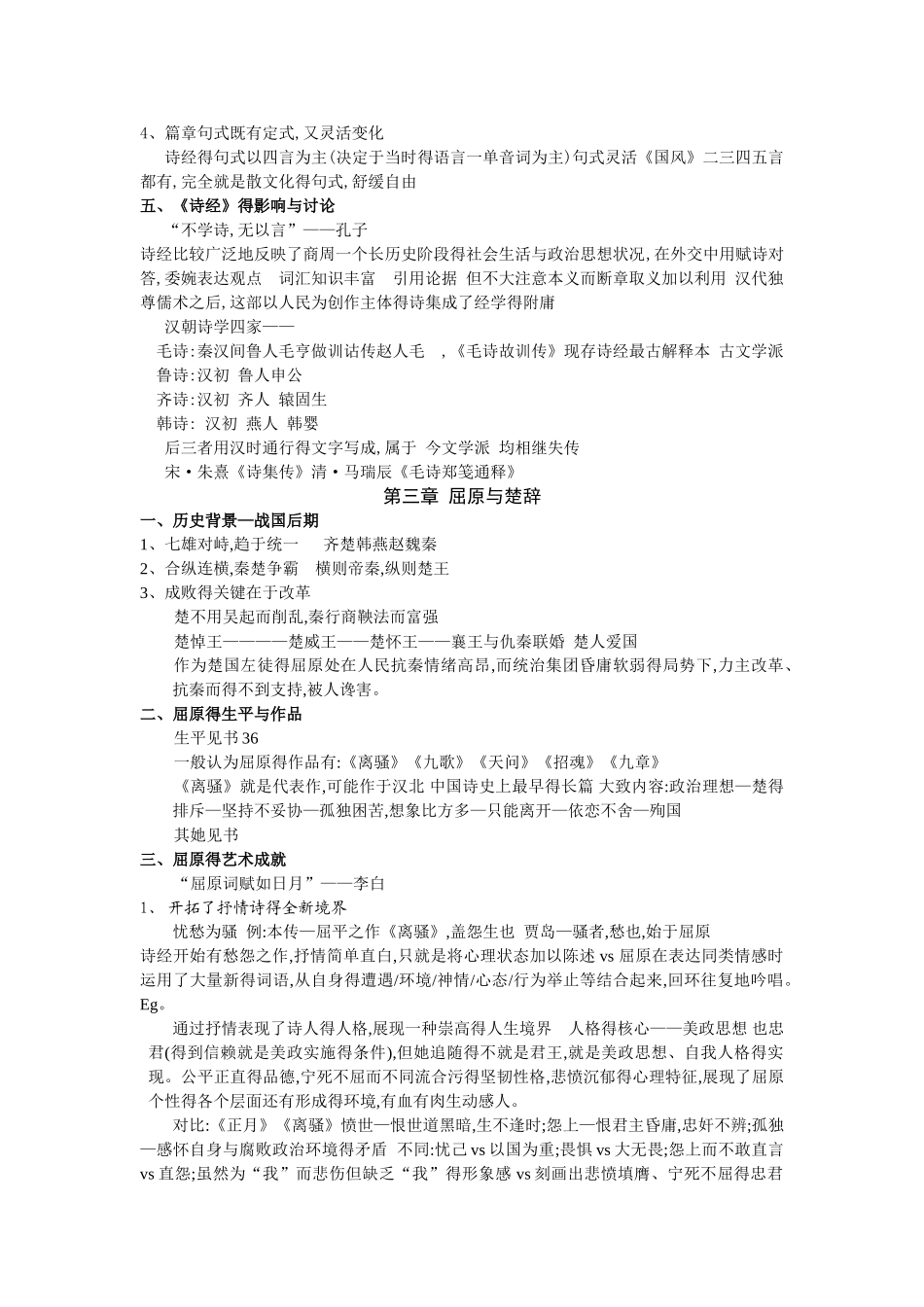 先秦文学复习资料_第3页