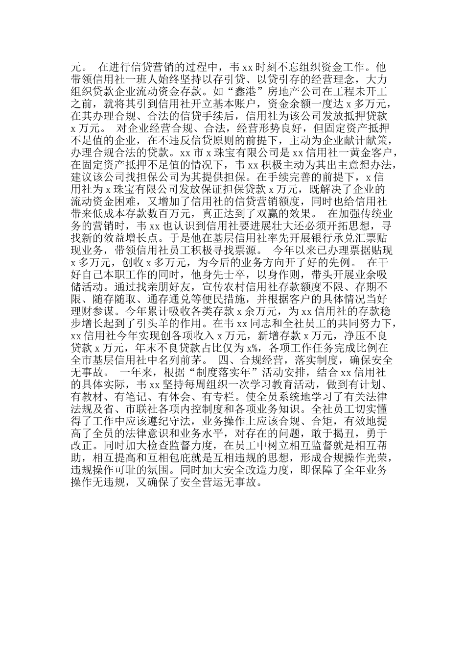 先进信用社主任推荐材料_第2页