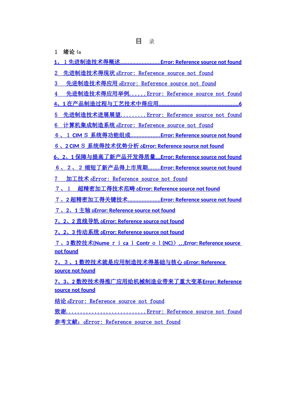 先进制造技术的应用与发展_第2页