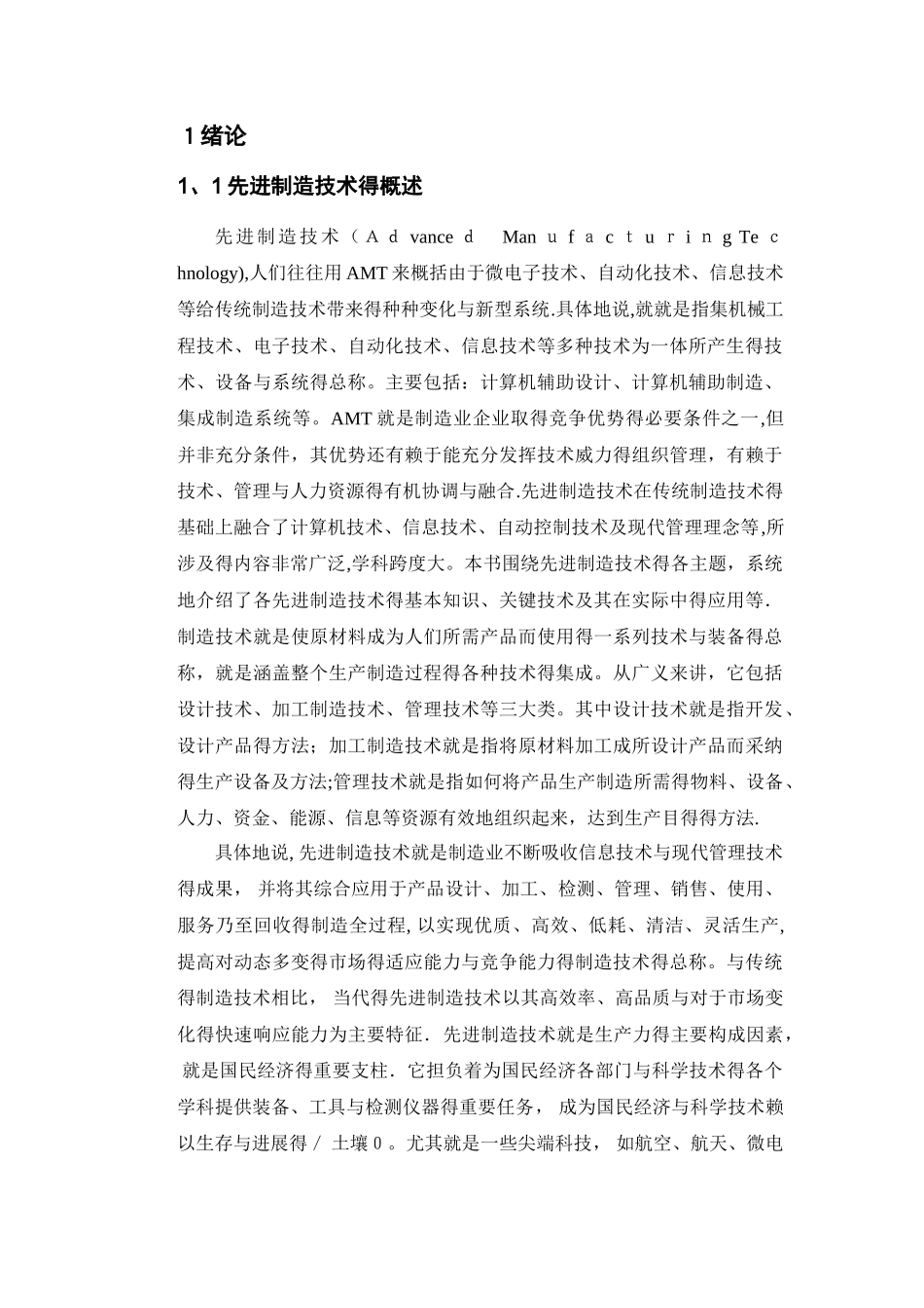 先进制造技术的应用与发展_第3页