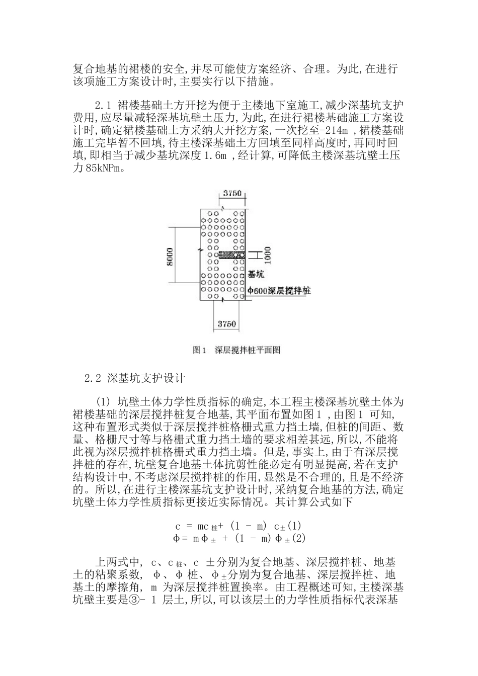 先裙楼后主楼地下室基坑的施工方案设计-secret_第2页
