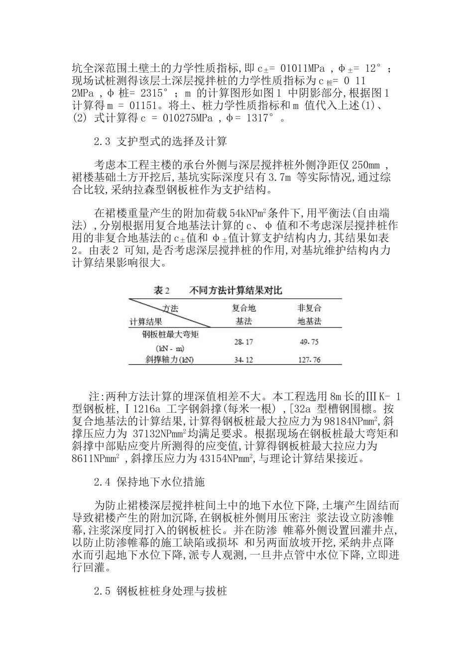 先裙楼后主楼地下室基坑的施工方案设计-secret_第3页