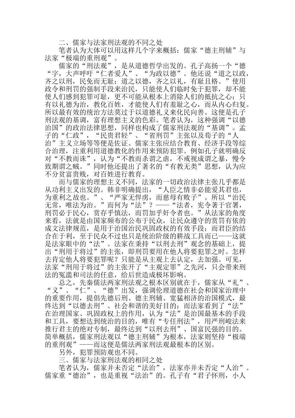 先秦儒法两家刑法观之异同_第2页