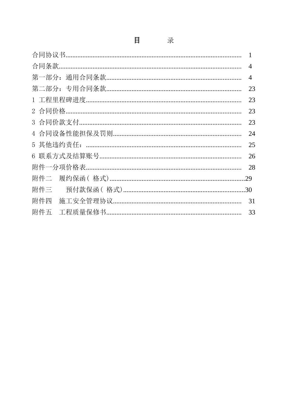 光伏EPC总承包合同_第3页