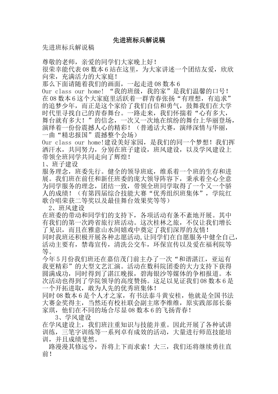 先进班标兵解说稿_第1页