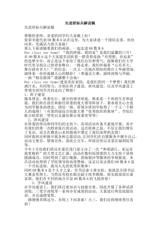 先进班标兵解说稿