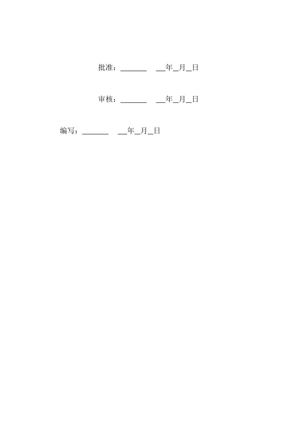 光伏农业大棚项目临时用电施工方案_第2页