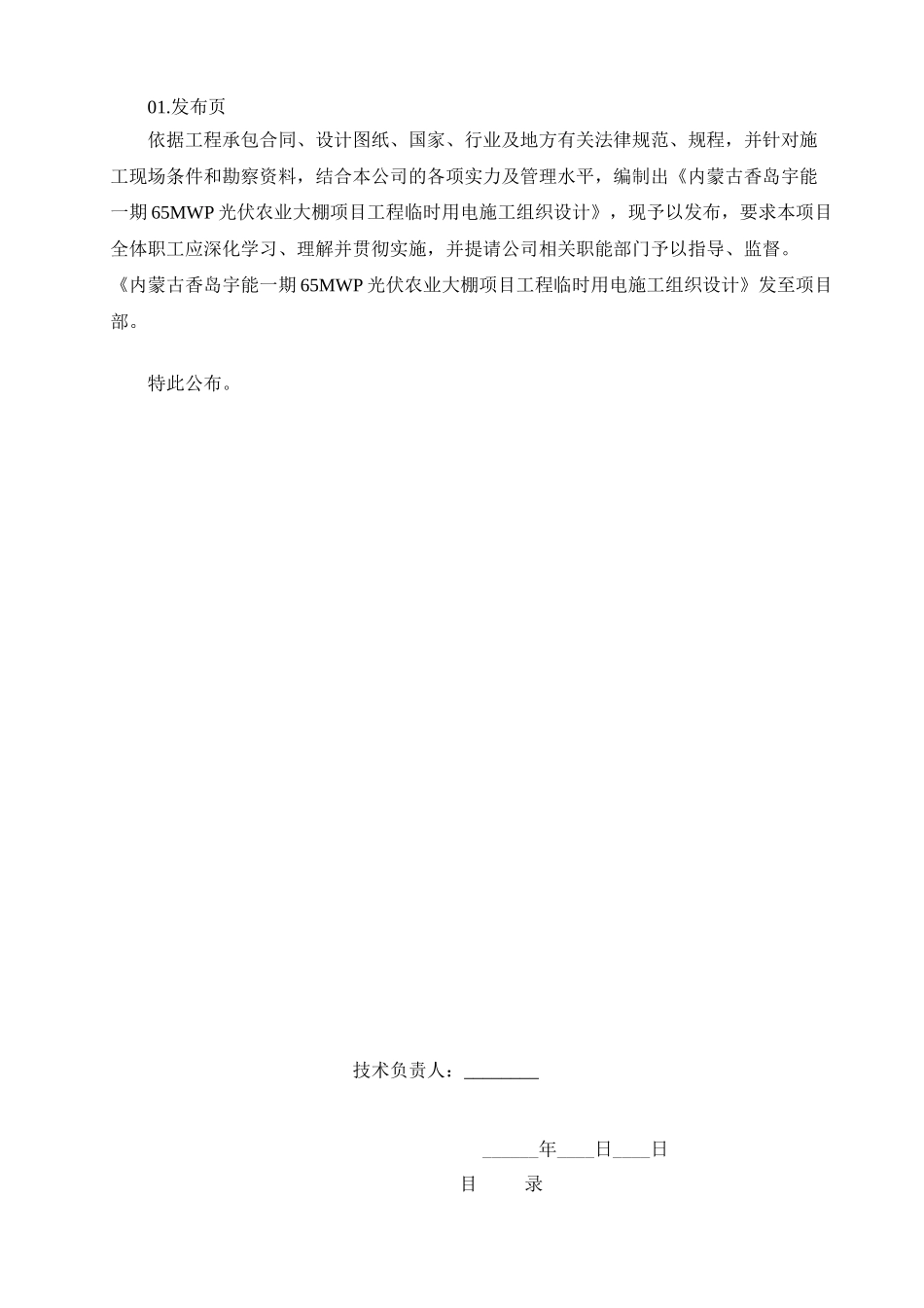 光伏农业大棚项目临时用电施工方案_第3页