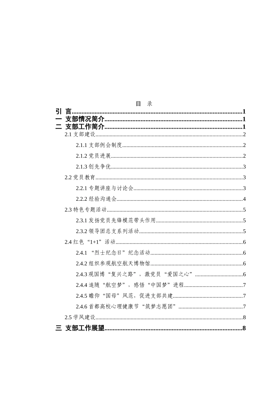 先进研究生党支部申请材料生医研究生生物力学与力生物学党支部_第3页