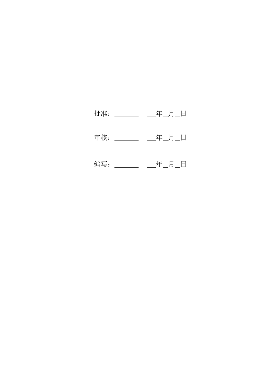 光伏农业大棚项目异常沙尘暴应急预案_第2页