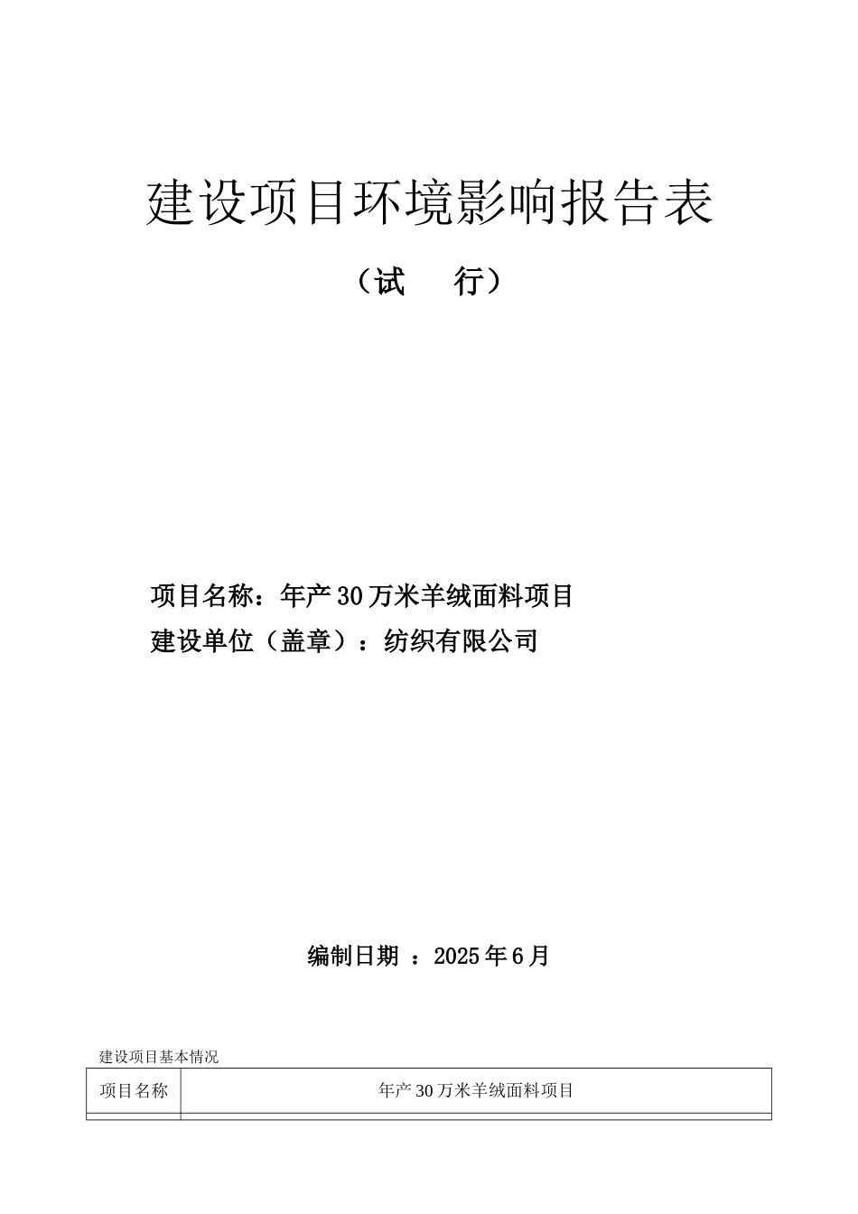 先锋年产30万米羊绒面料项目_第1页