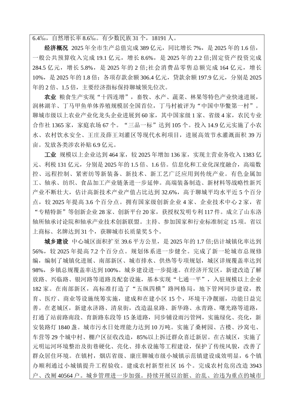 先锋年产30万米羊绒面料项目_第3页