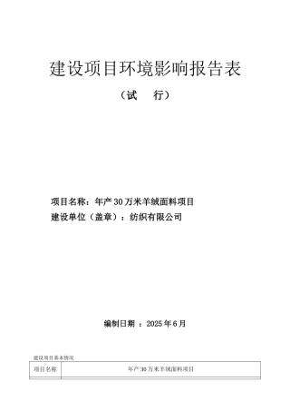 先锋年产30万米羊绒面料项目