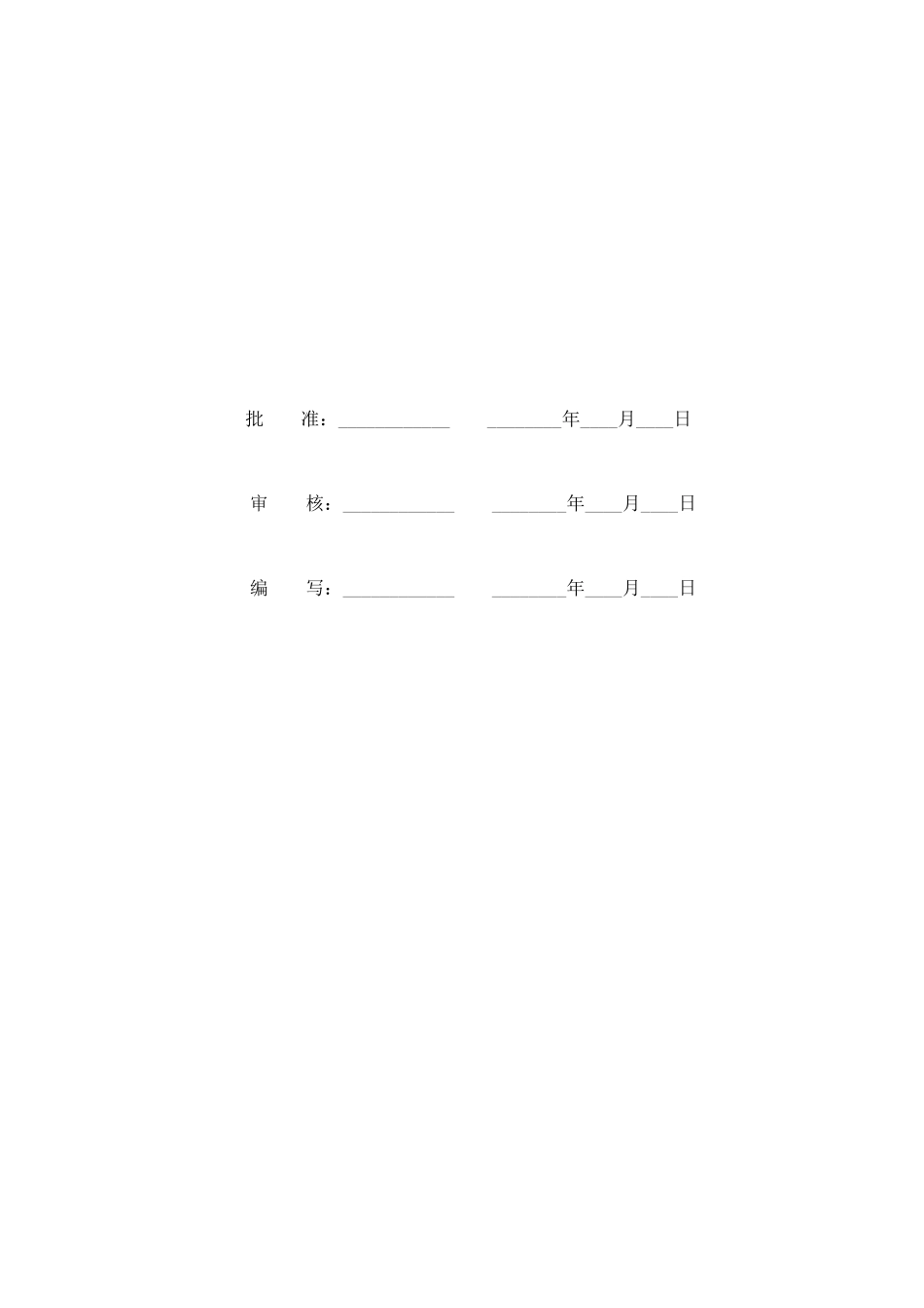 光伏农业大棚项目电气施工方案_第2页