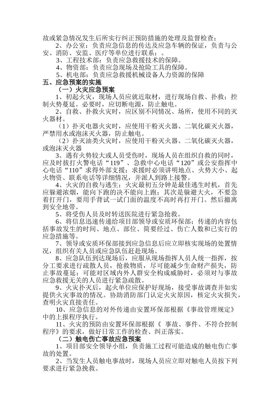 光伏农业大棚项目职业健康应急预案_第2页